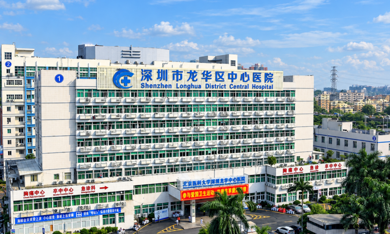 Shenzhen Longhua District Central Hospital